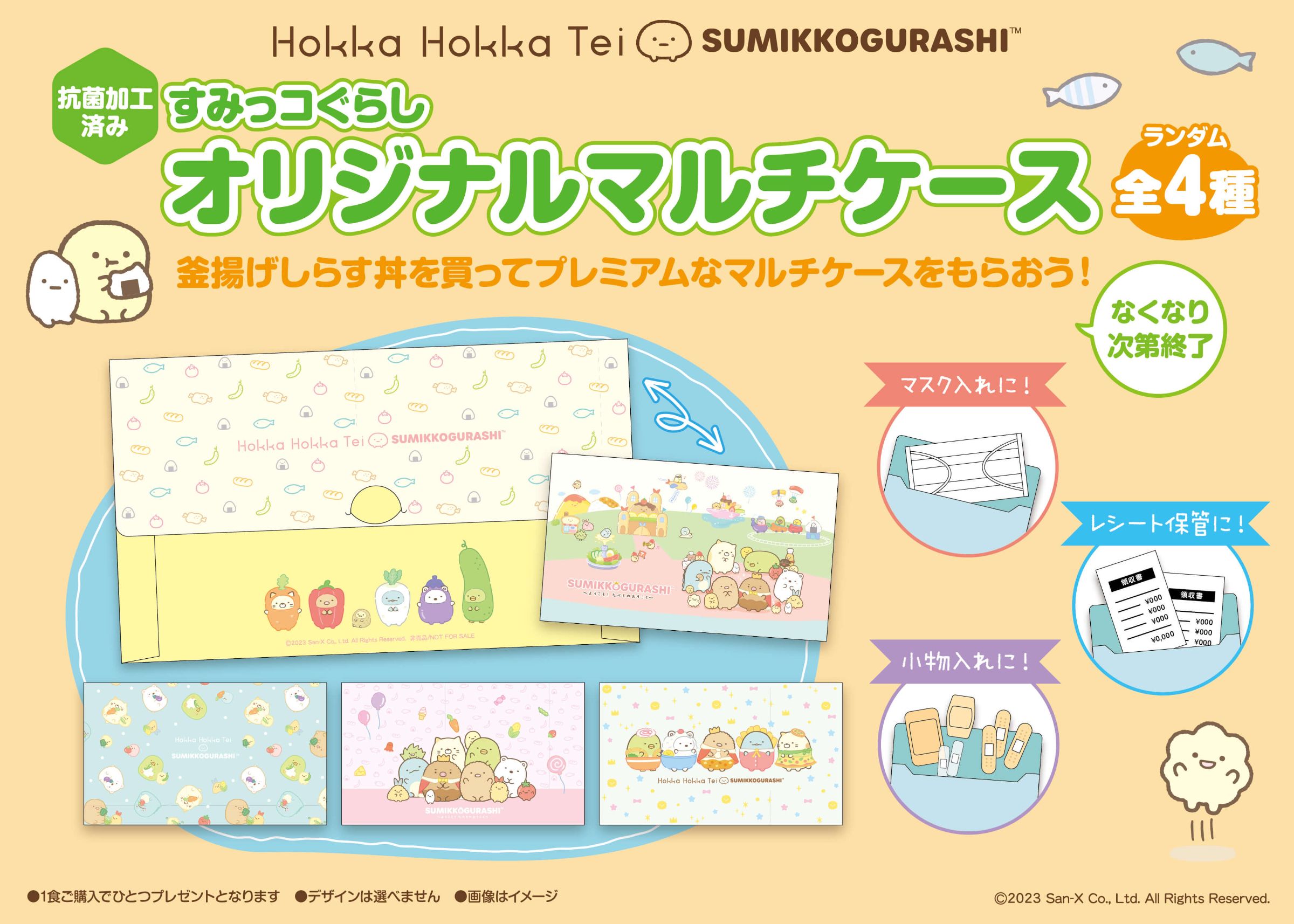 すみっコぐらし おいしくめしあがれキャンペーン!|ほっかほっか亭 すみっコぐらし おいしくめしあがれキャンペーン!|ほっかほっか亭