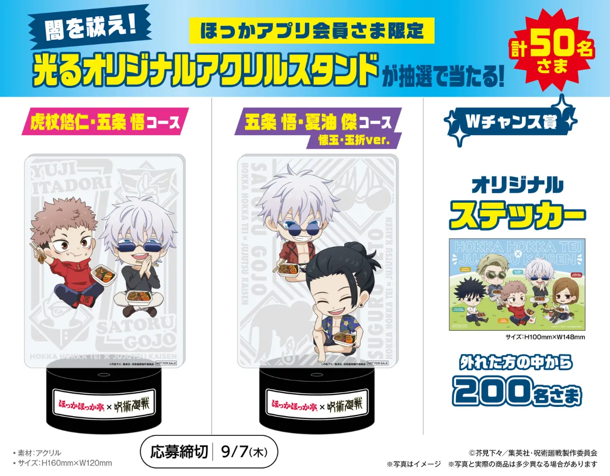 ほっかほっか亭×呪術廻戦 描き下ろしオリジナルビッグポスター ほっかほっか亭×呪術廻戦 コラボ商品第1弾登場！ 描きおろし