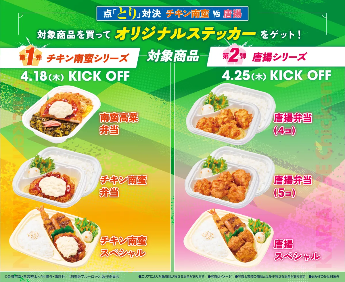 春の新生活キックオフキャンペーン～誰もが人生のエースストライカー