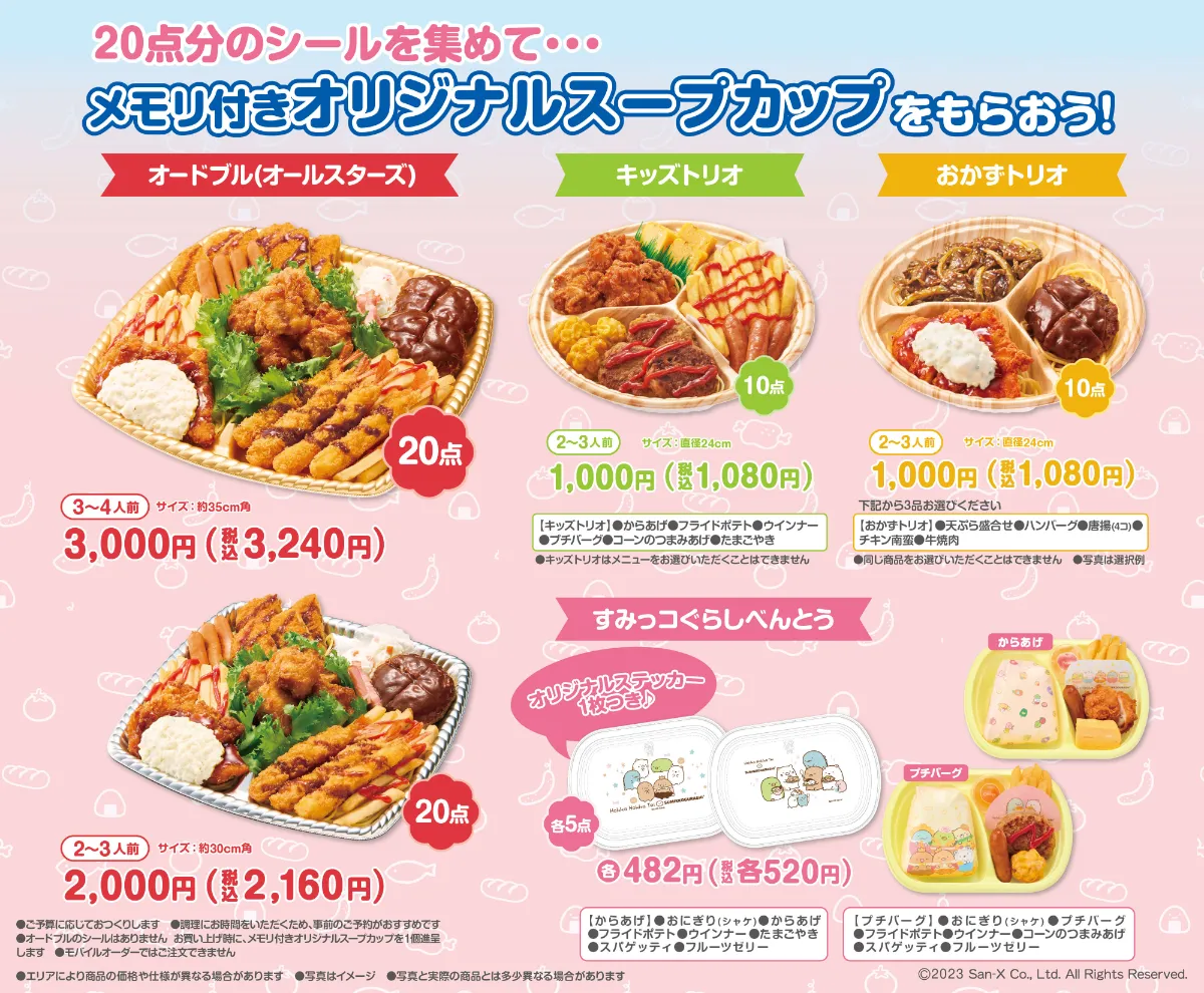 すみっコぐらし　ほっかほっか亭　オリジナル　非売品 12月1日より描きおろしデザインのオリジナルウォーターボトルを