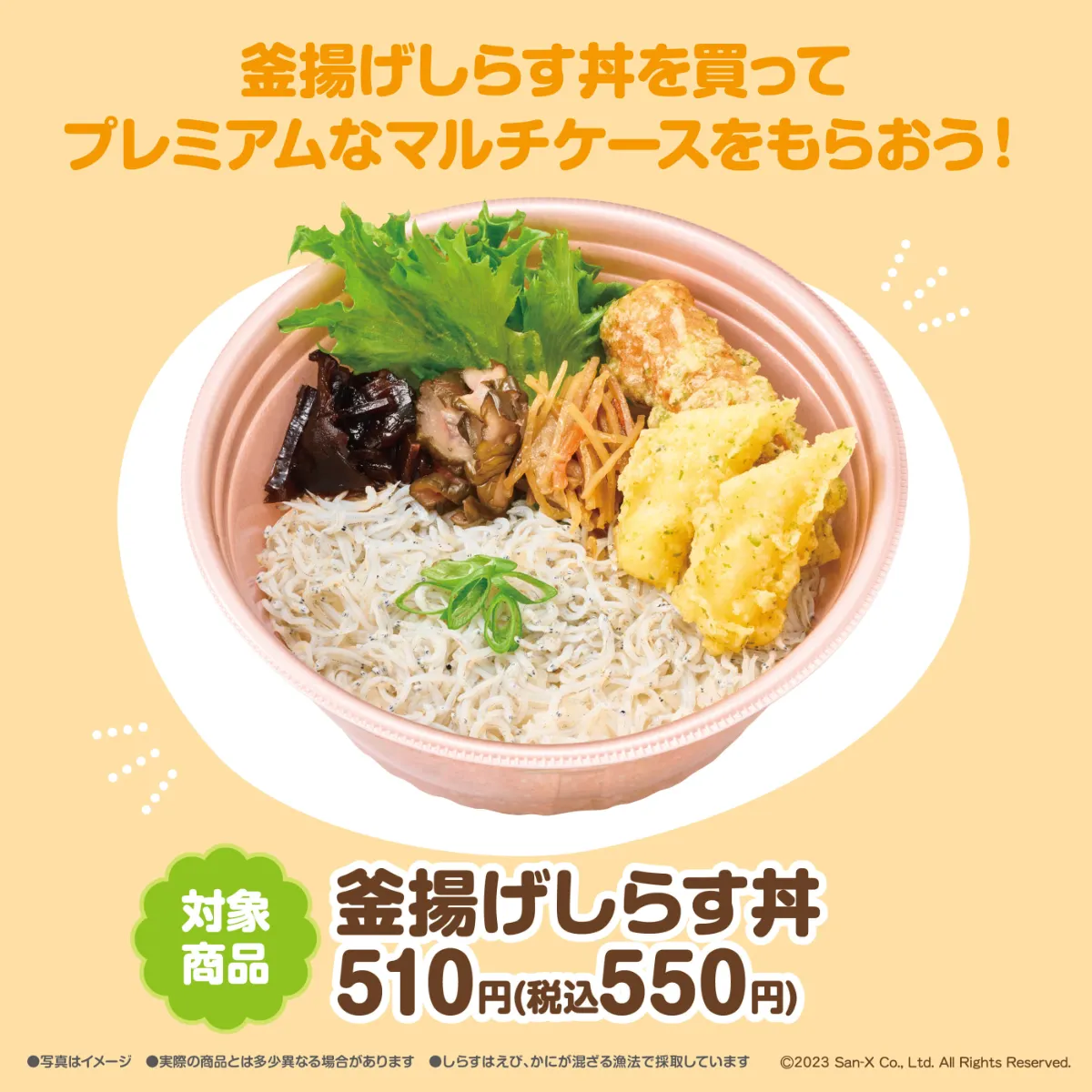 すみっコぐらし おいしくめしあがれキャンペーン！｜ほっかほっか亭