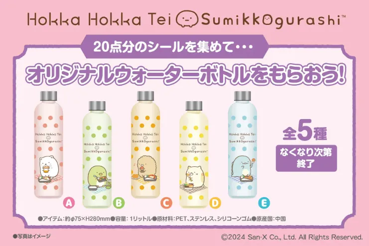 12月1日スタート「冬のすみっコぐらし 」キャンペーン