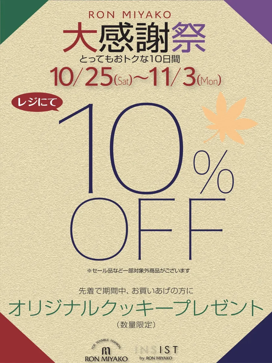✨RON MIYAKO 大感謝祭✨ ｜上越ウイングマーケットセンター PATIO