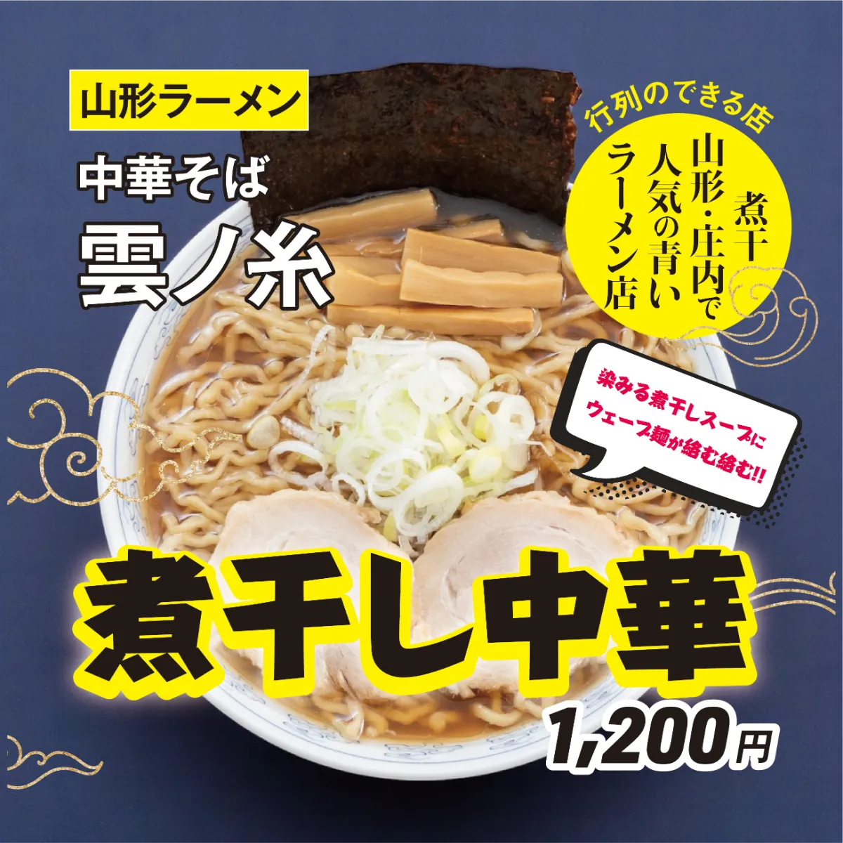 全国冷凍ら～麺決戦「PATIOど冷えもんストア」がリニューアル！ ｜上越