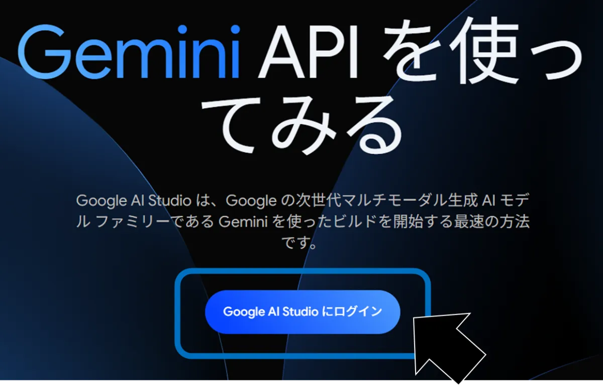 Google AI Studioで実現する生成AI開発！使い方と活用シーンを解説 | スカンクAIラボ