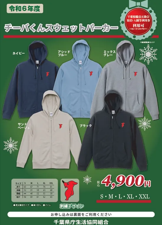 チーバくん スウェットパーカー販売のご案内 | ニュース | 千葉県庁  