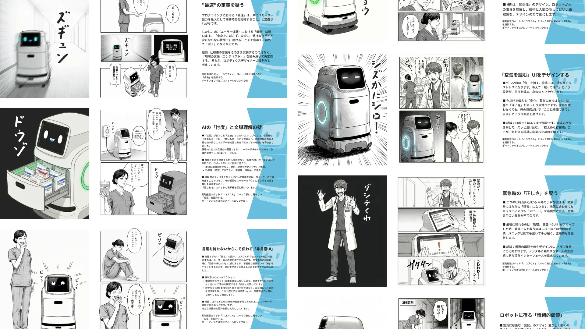 Record | 記録 4コマ漫画でバズる！？SNS拡散投稿術【X & Instagram編】