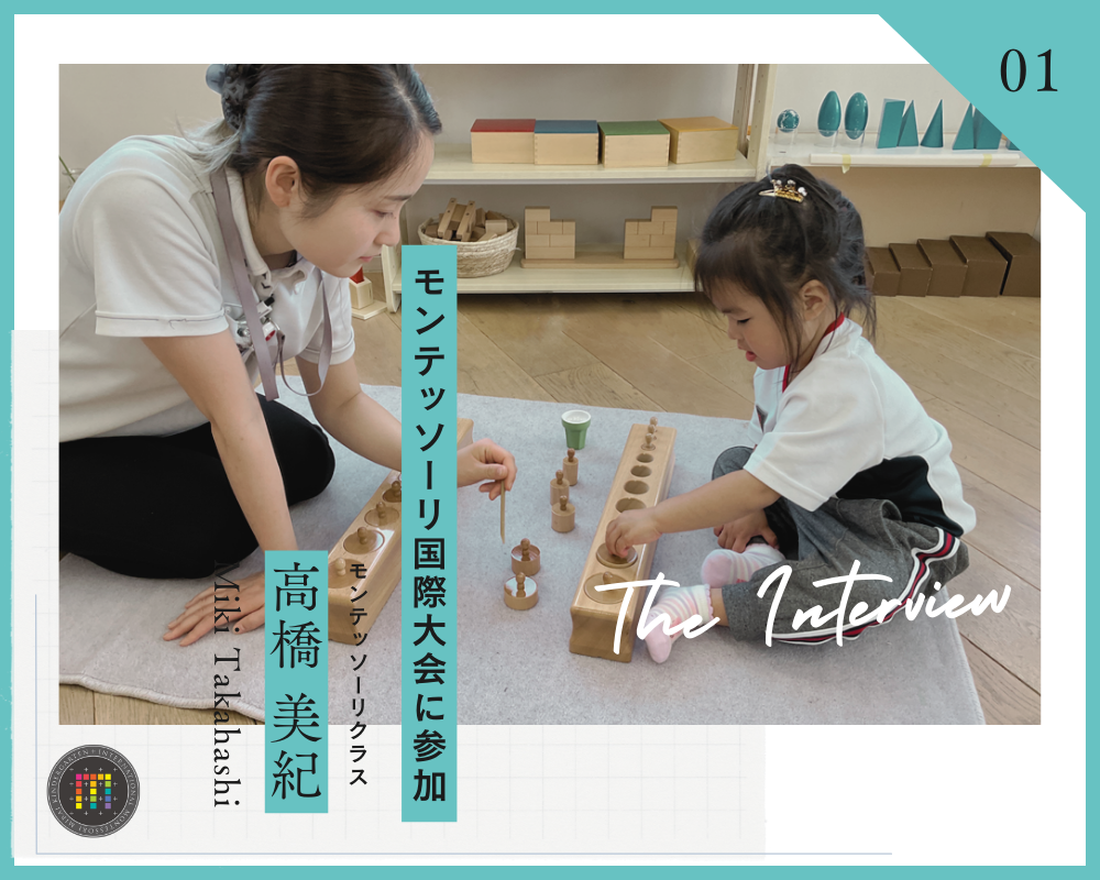 バイリンガル×モンテッソーリ幼児園 | ミライキンダーガーテン