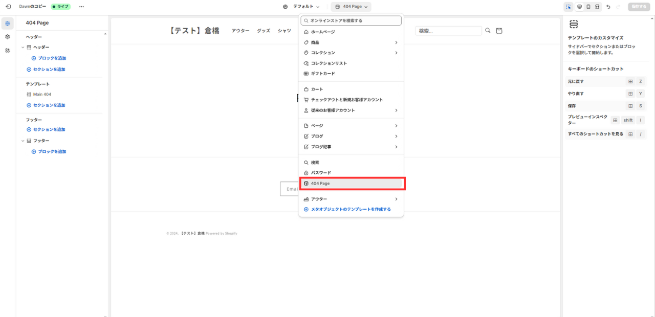 Shopify】404エラーページ垢抜けでかご落ちを改善しよう! Shopify】404エラーページ垢抜けでかご落ちを改善しよう!