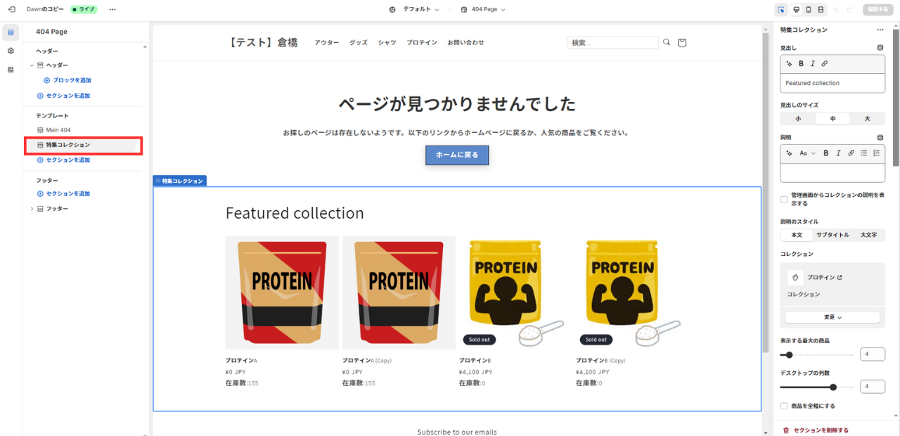 Shopify】404エラーページ垢抜けでかご落ちを改善しよう! Shopify】404エラーページ垢抜けでかご落ちを改善しよう!