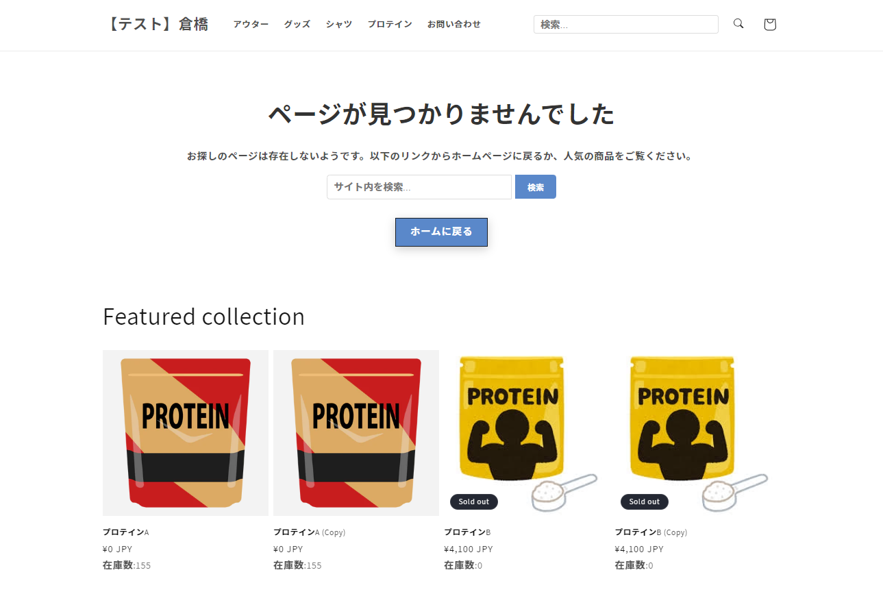 Shopify】404エラーページ垢抜けでかご落ちを改善しよう! Shopify】404エラーページ垢抜けでかご落ちを改善しよう!