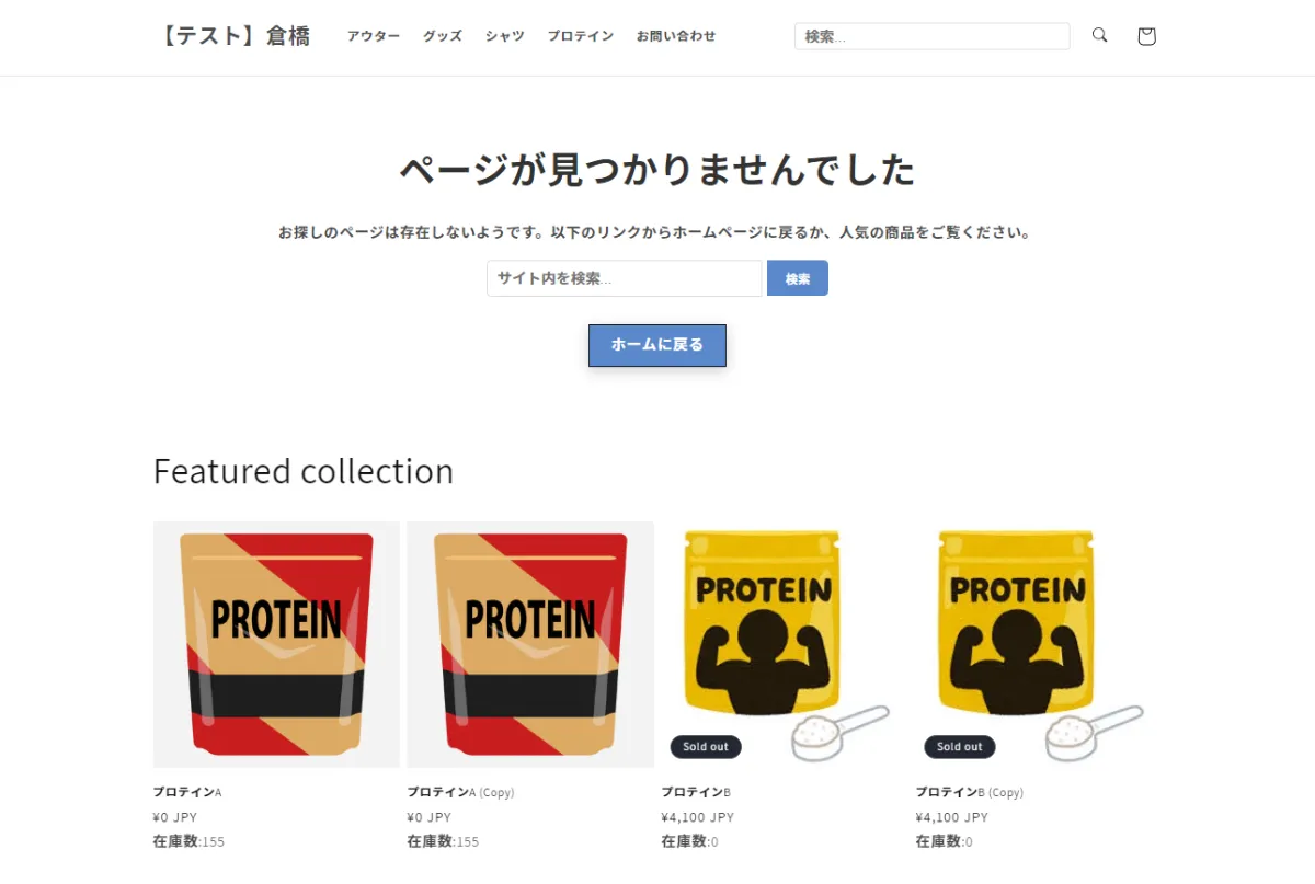 Shopify】404エラーページ垢抜けでかご落ちを改善しよう！