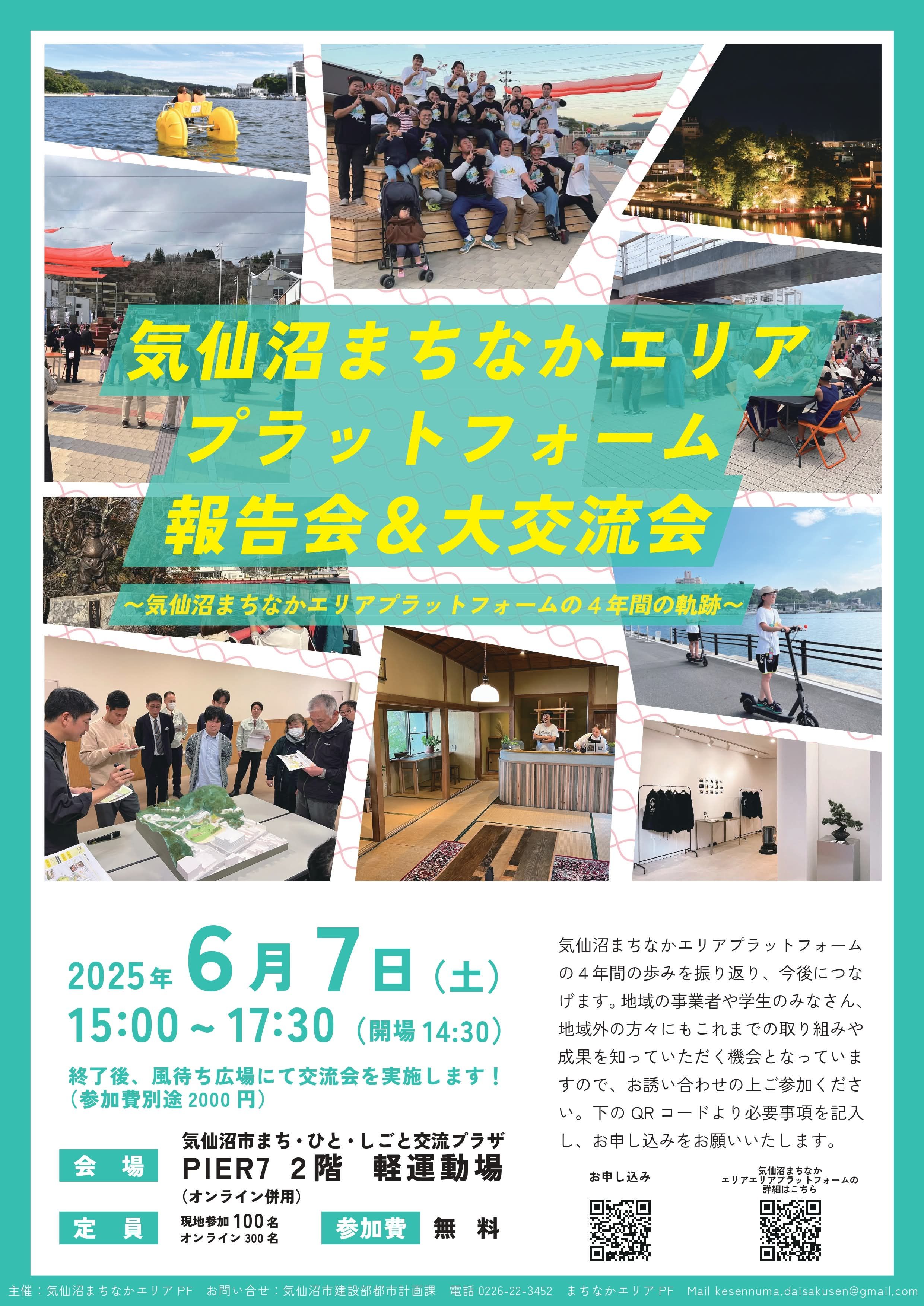 気仙沼まちなかエリアプラットフォーム報告会＆大交流会】を開催