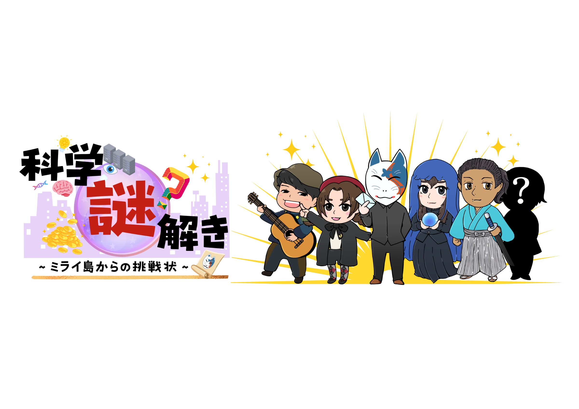ドカン！と輝く未来を作る思考の謎解きセミナー ドカン！と輝く未来を作る思考の謎解きセミナー ドカン！と輝く