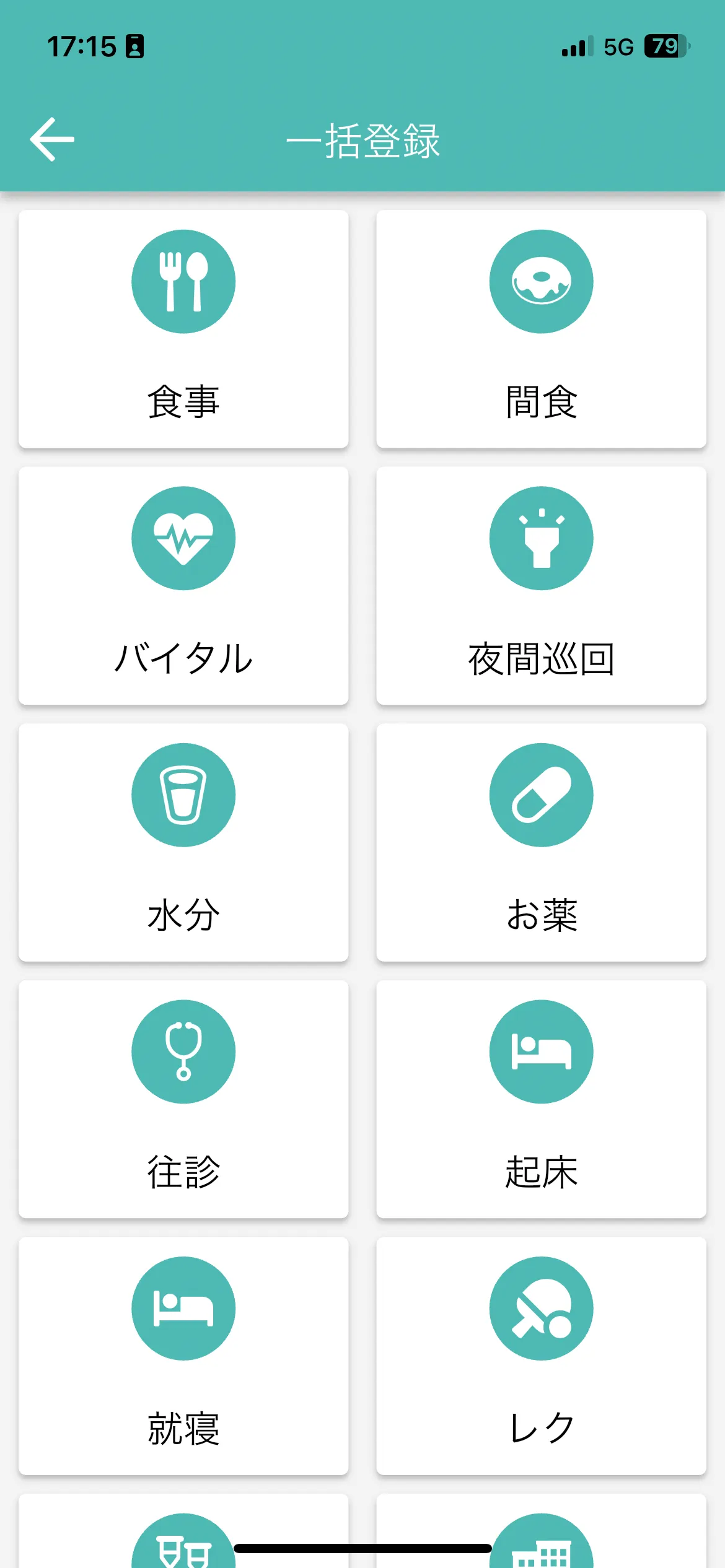 一括登録項目選択