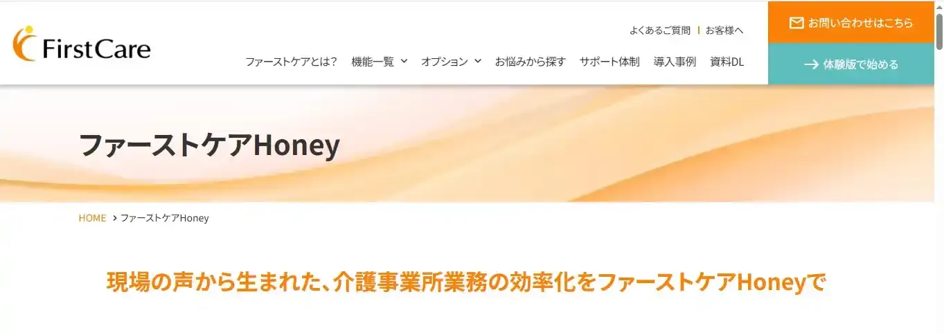 ファーストケアHoney