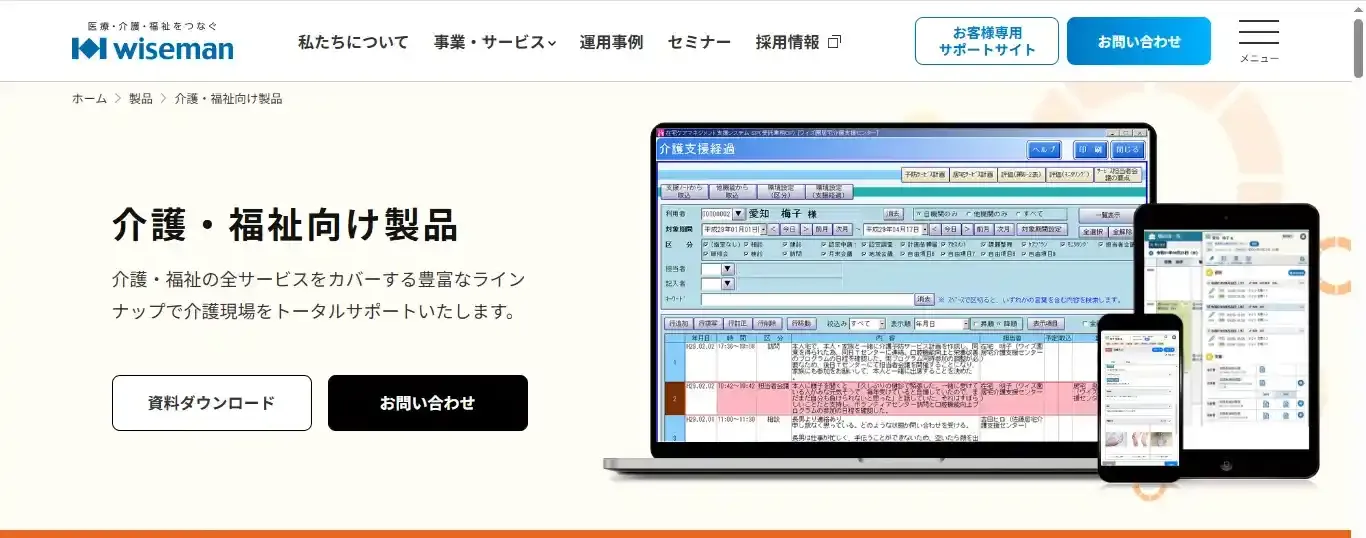 ワイズマン