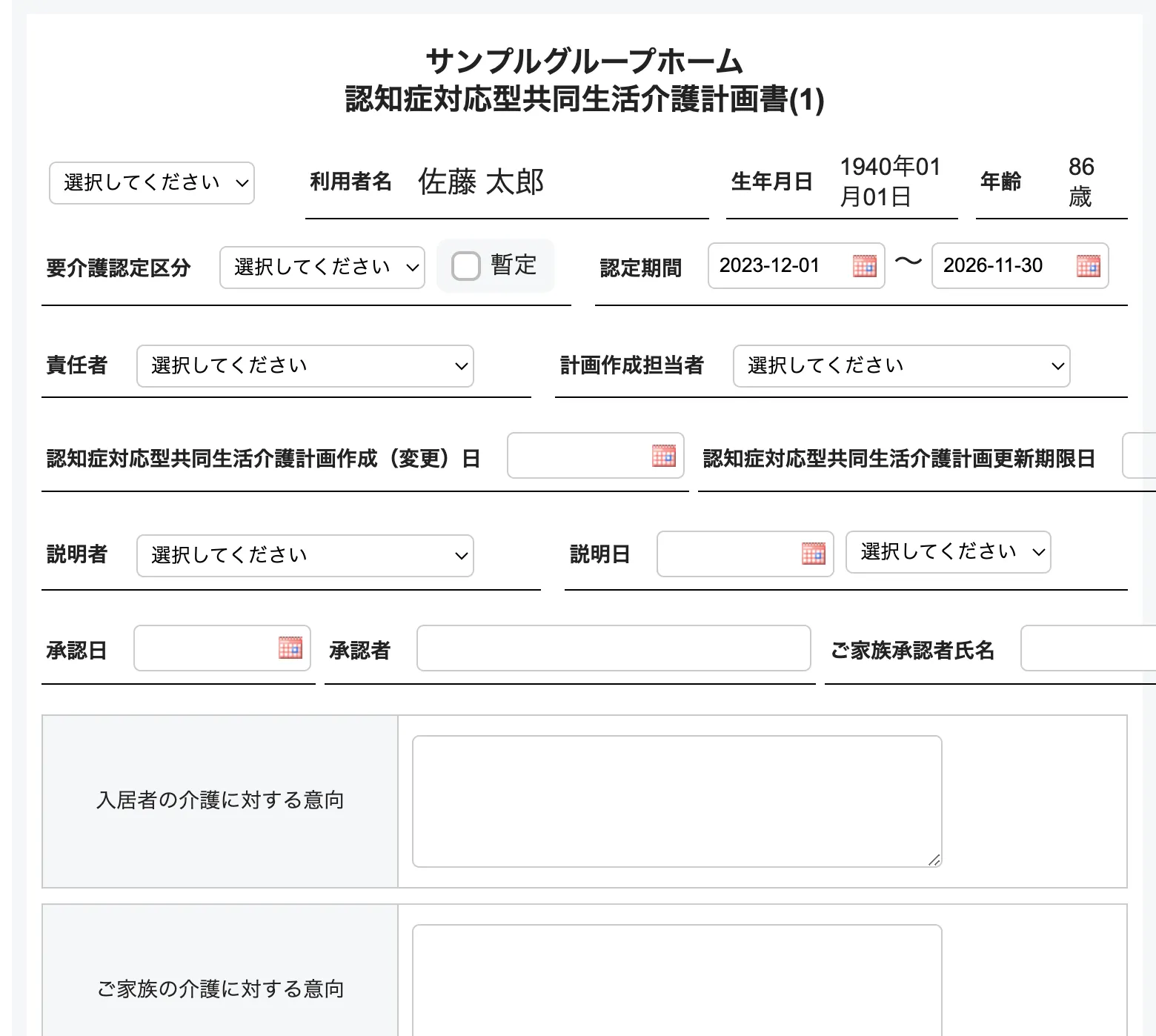 個別介護計画書作成画面