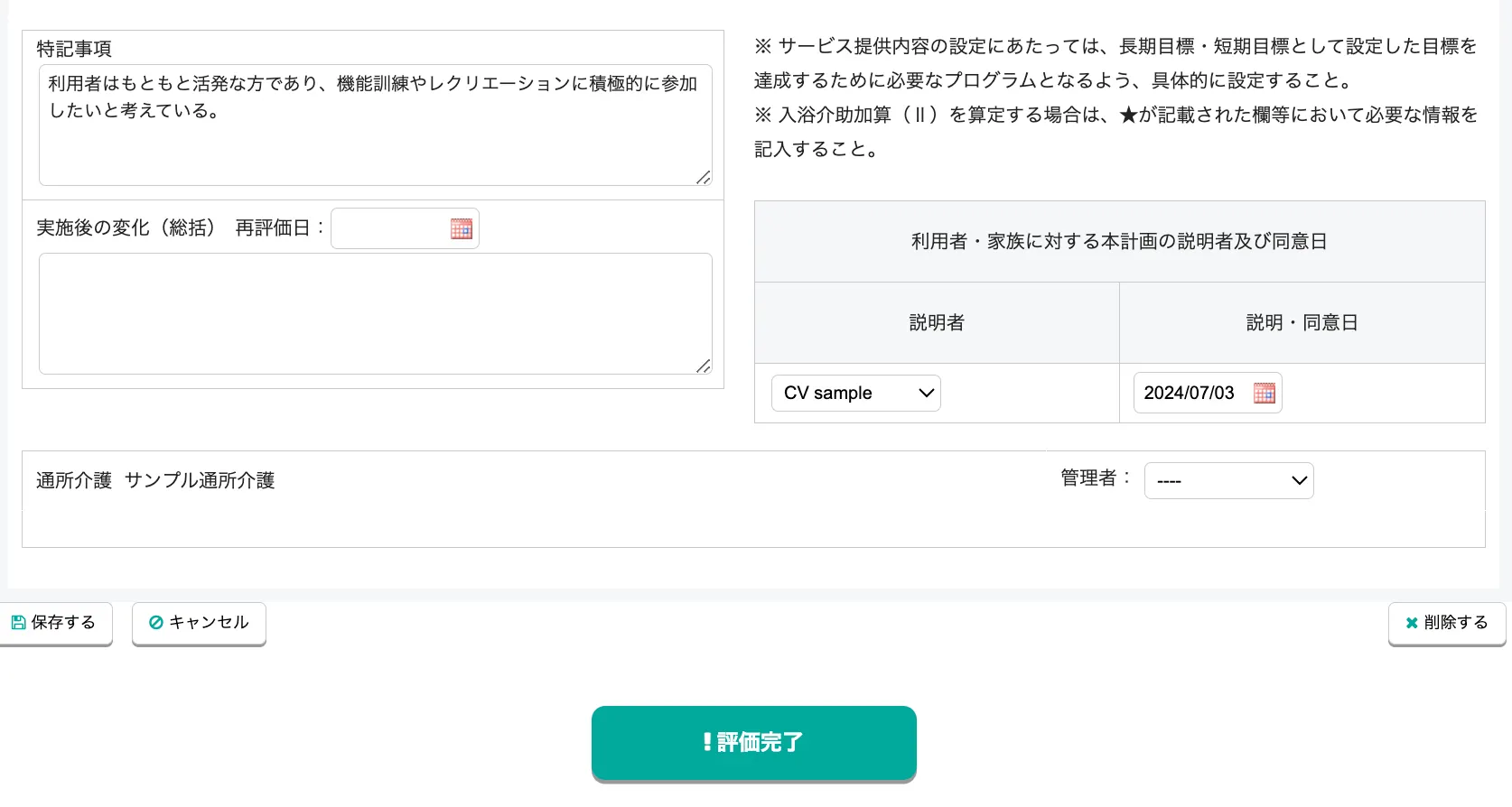 通所介護計画書モニタリング作成画面