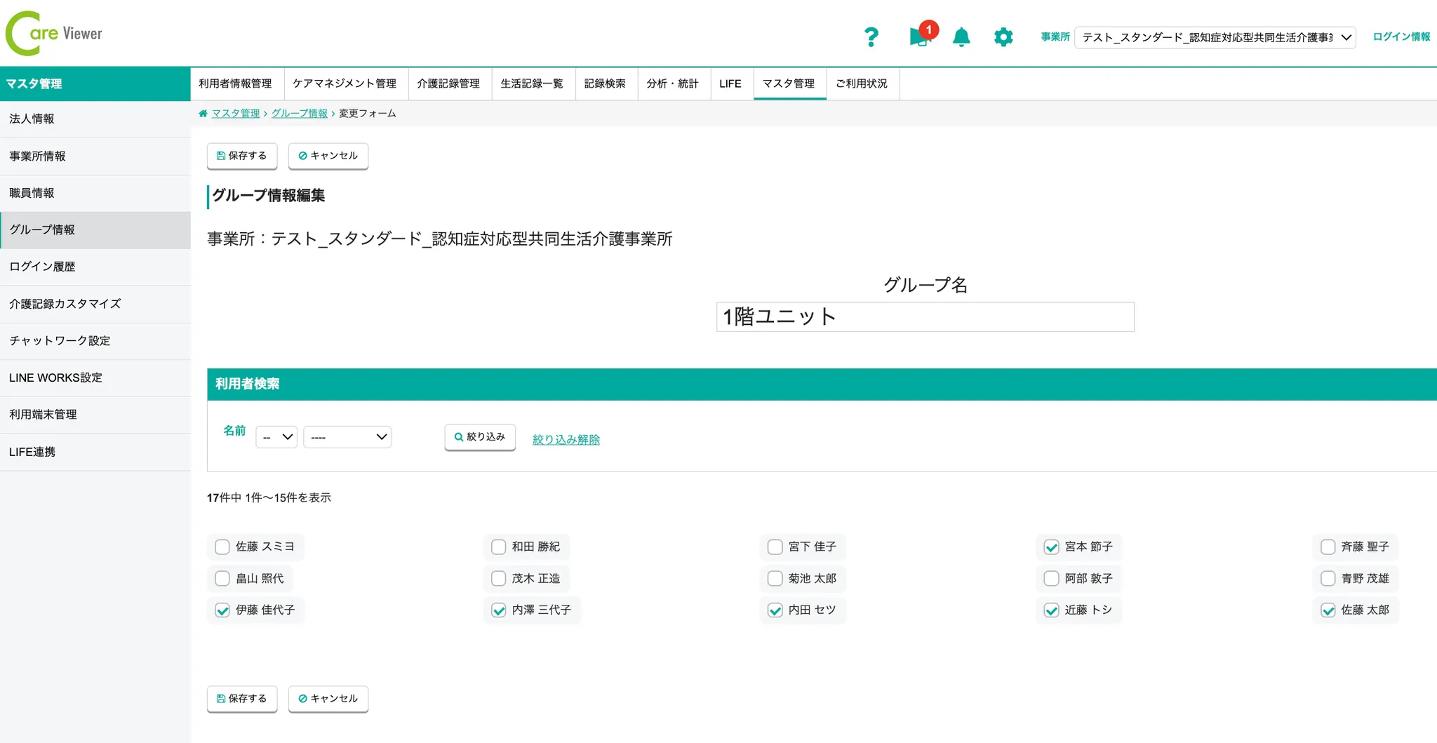 グループ利用者振り分け画面