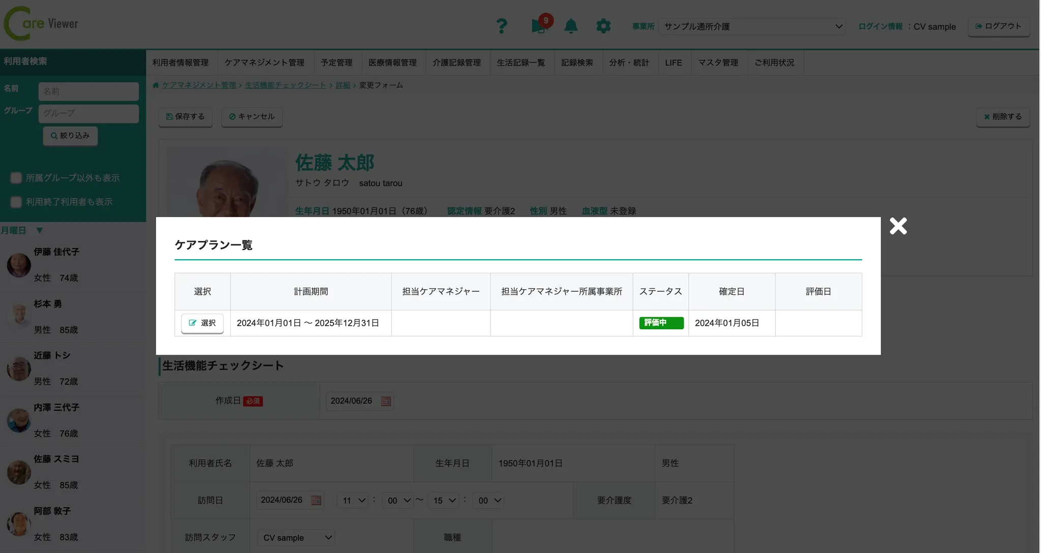 生活機能チェックシートとケアプランの紐づけ画面