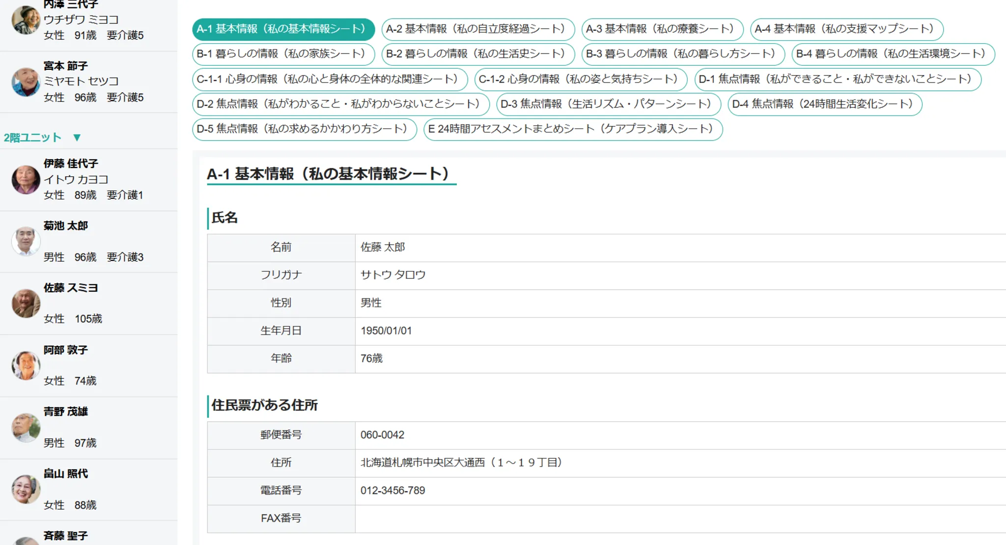 センター方式のアセスメント