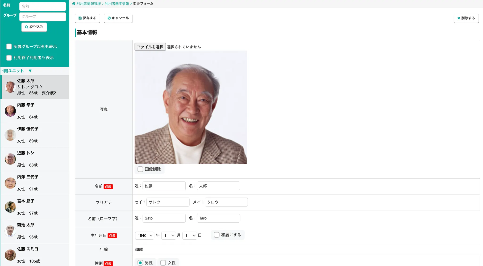 利用者基本情報編集画面