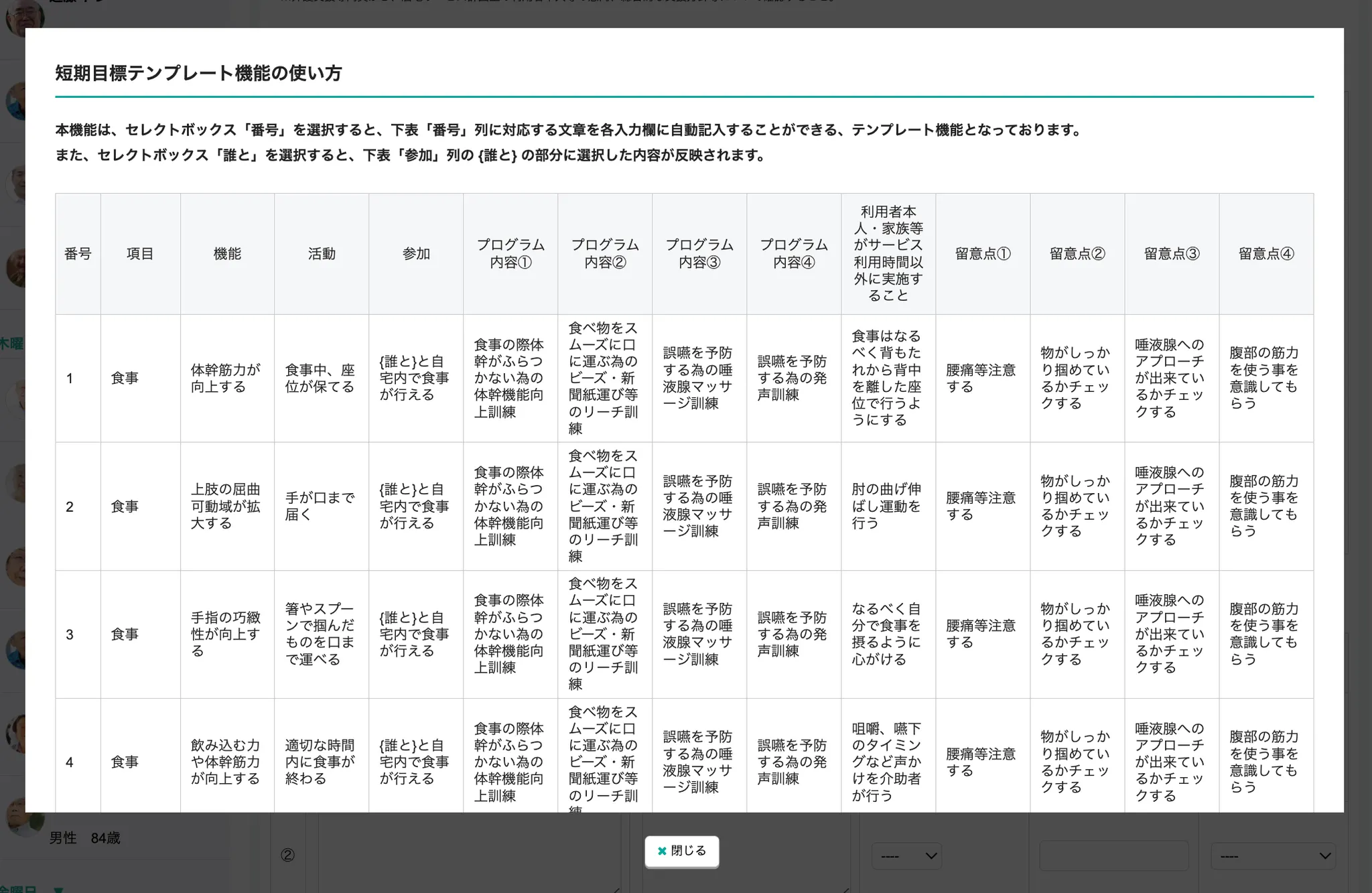 個別機能訓練計画作成支援｜AI・介護記録ソフト／アプリ「CareViewer」