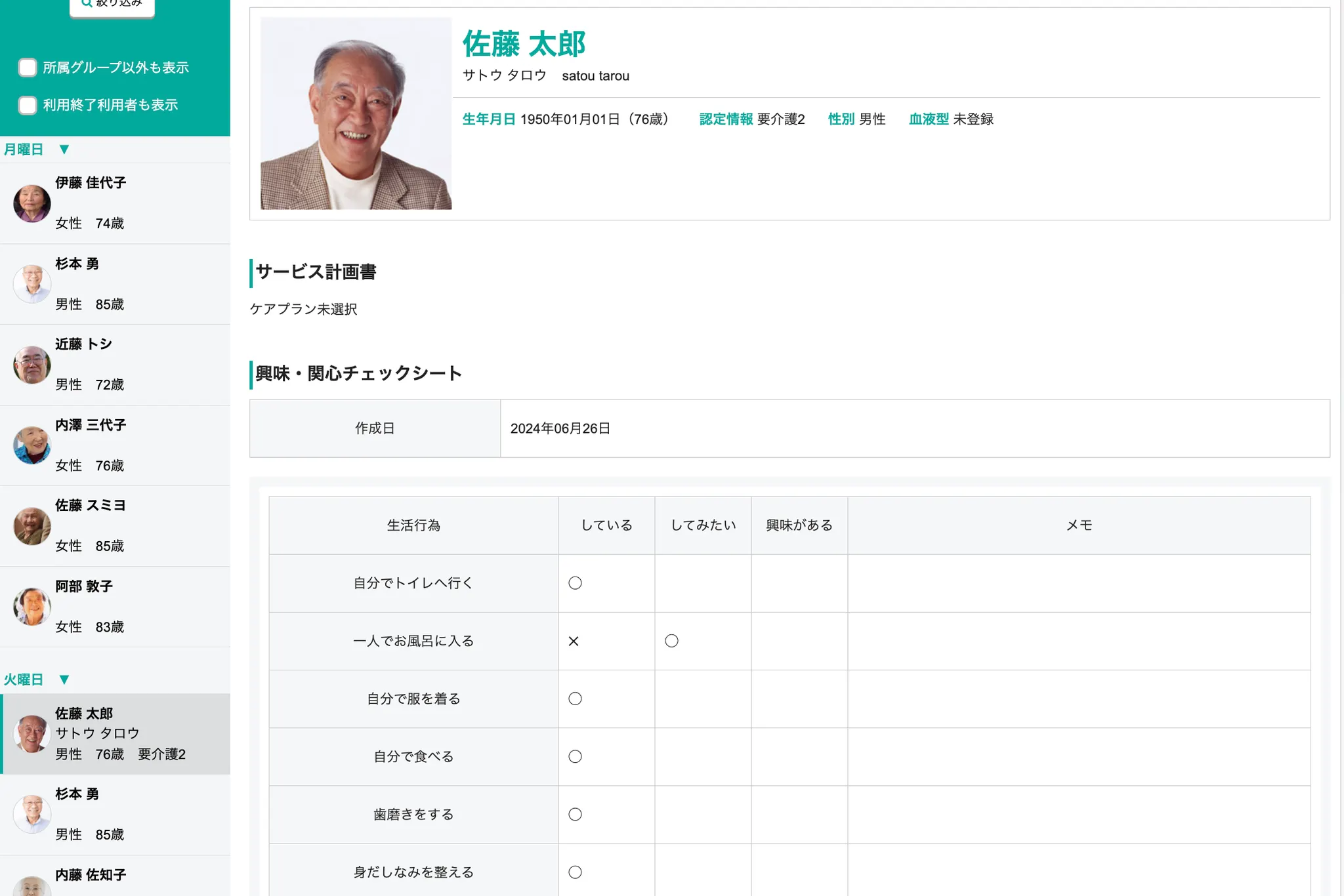 興味関心チェックシート閲覧画面
