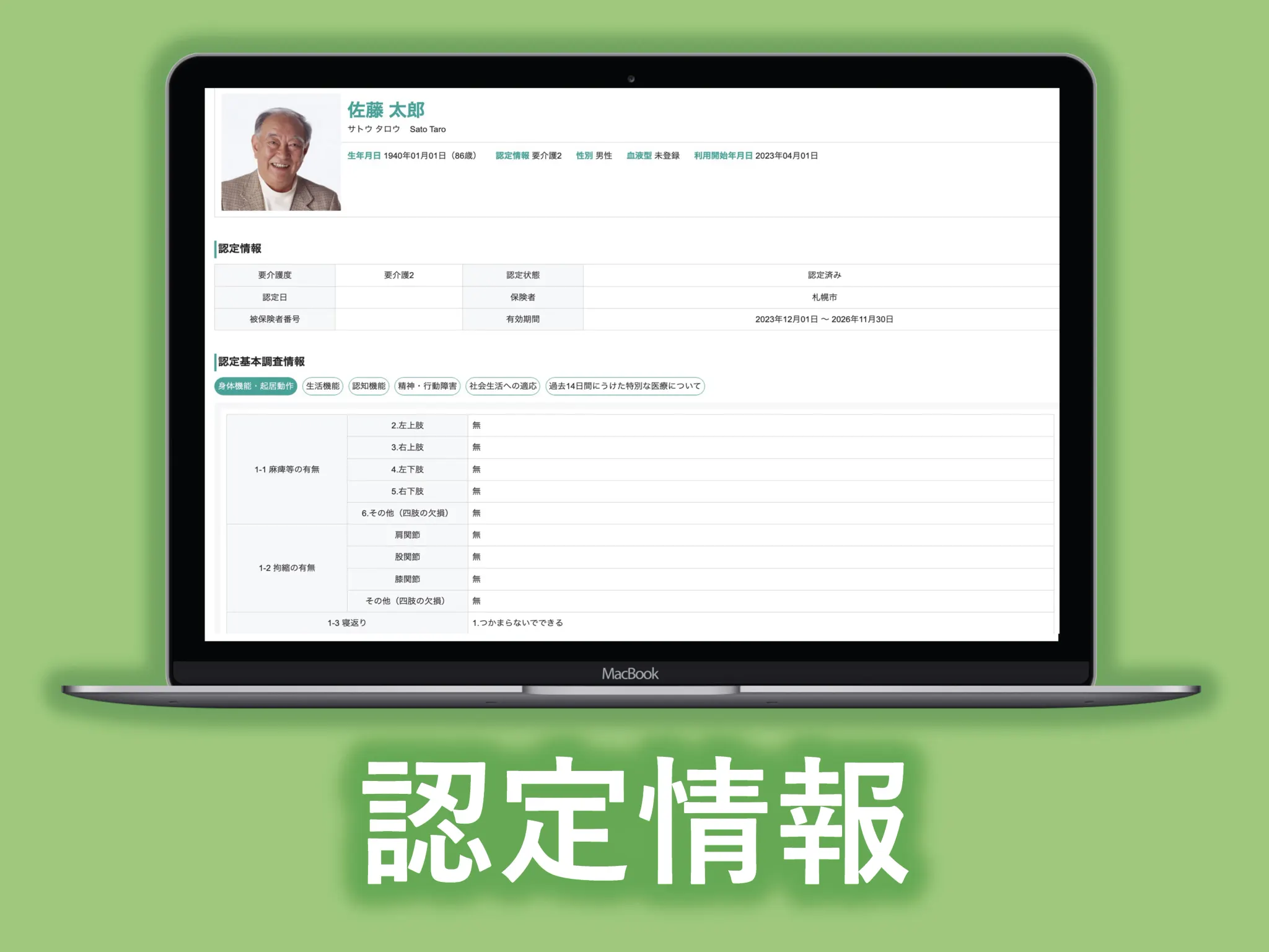 サムネイル_認定情報