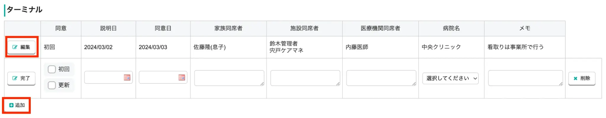 ターミナル情報