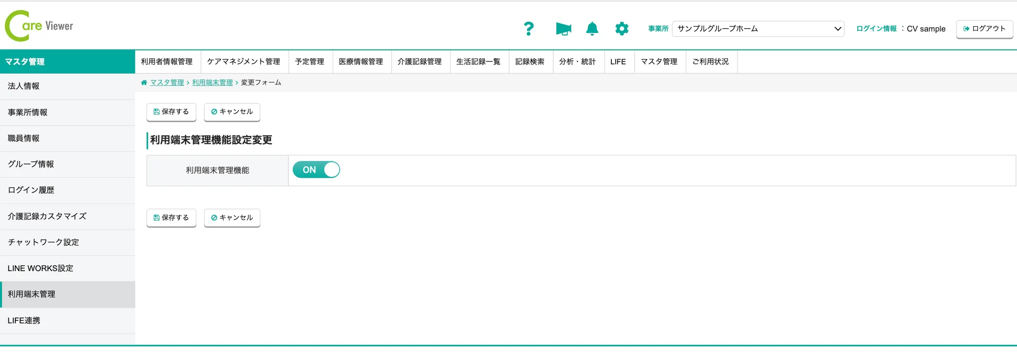 利用端末管理設定