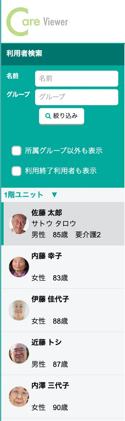 利用者絞り込み画面
