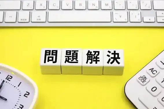 問題解決と記載されている立方体4つ
