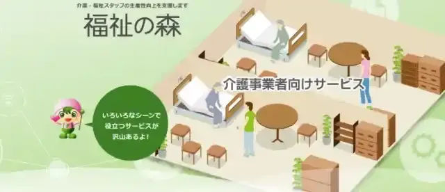 福祉の森