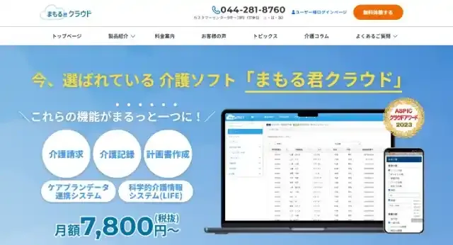 まもる君クラウド