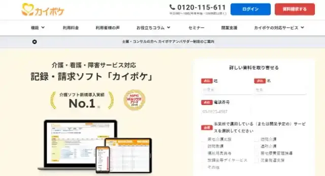 カイポケ