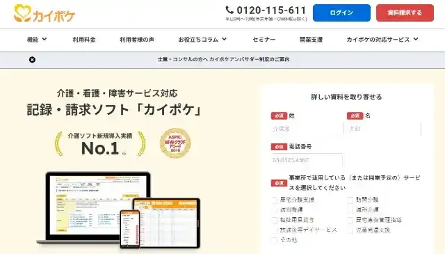 カイポケ
