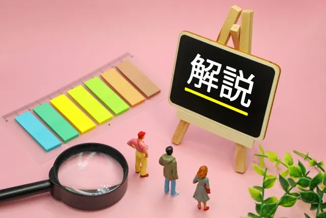 解説の文字素材