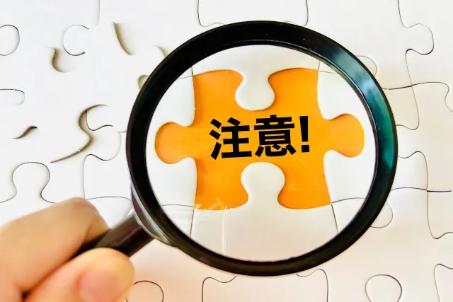 注意するところを発見するイメージ