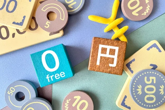 ０円イメージ free 無料 コストがかからない