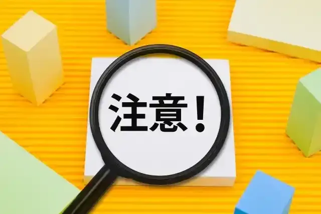 虫めがねと注意の文字