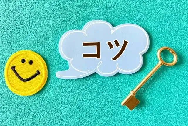 コツを教えるにこにこマーク
