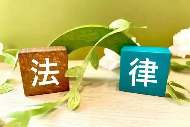 法律イメージ