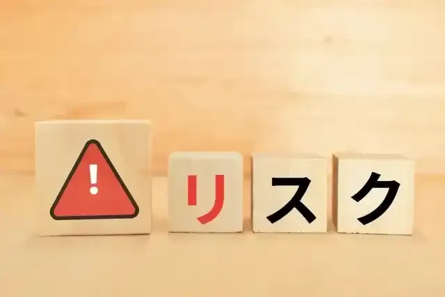 リスクと書かれた文字ブロック