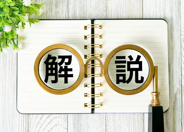 リングノートと解説
