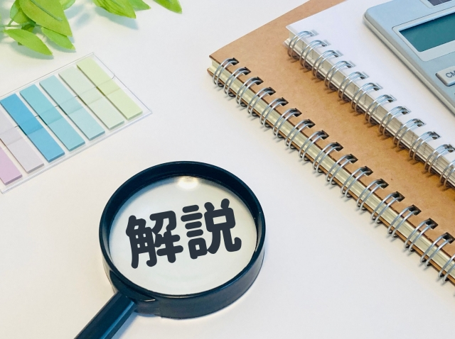徹底解説！（スケッチブックと虫眼鏡）
