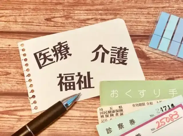 医療・福祉・介護の連携
