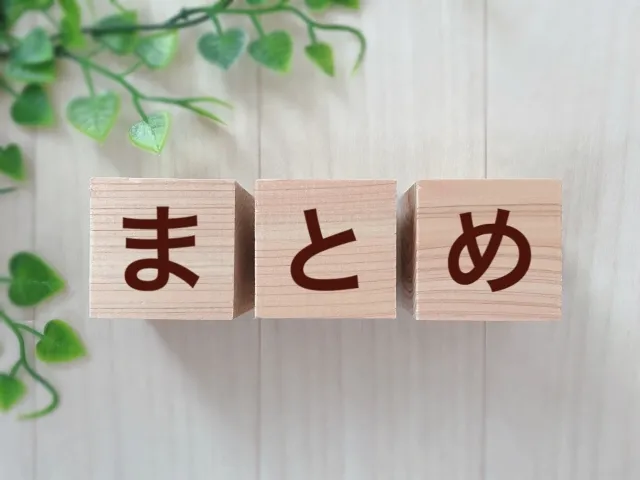 3つの積み木 まとめ