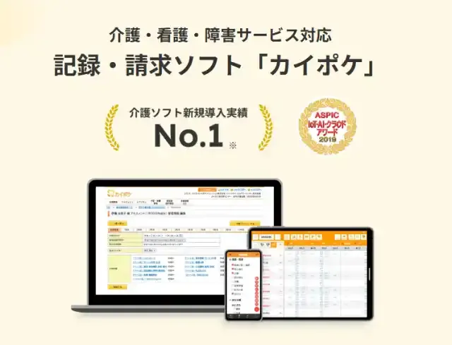 カイポケ